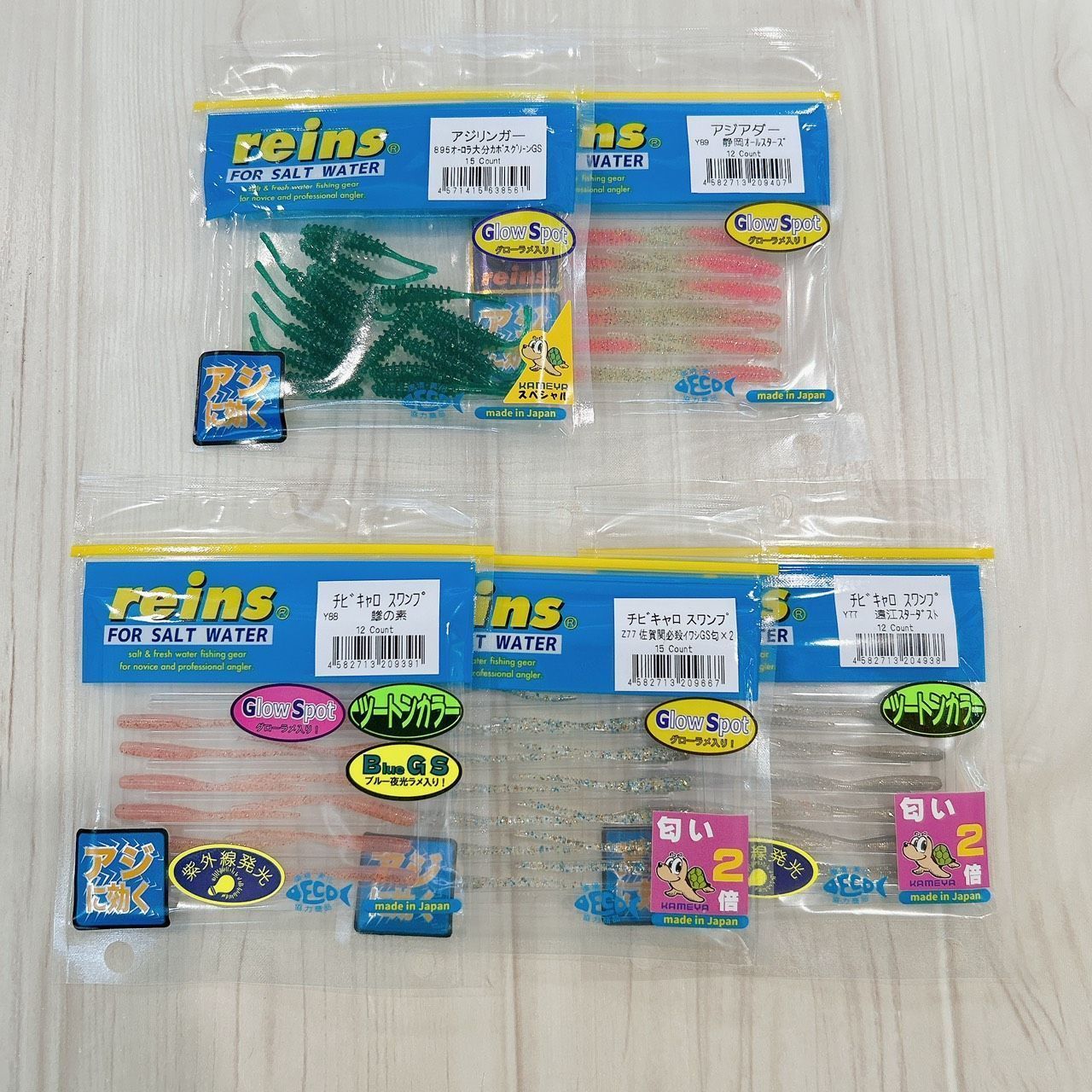 アウトレット品】reins レイン アジングワーム かめや釣具オリジナル