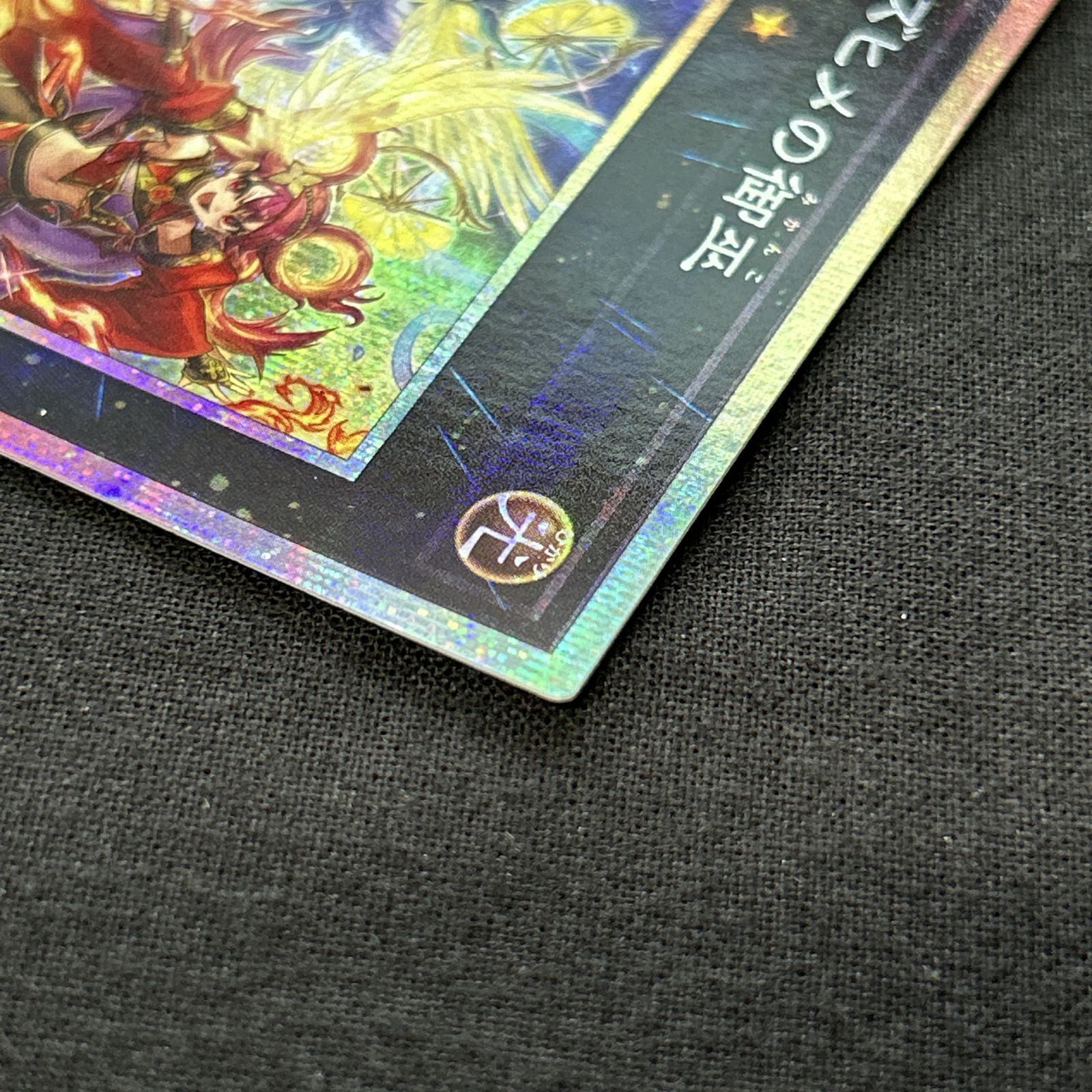 浜館49-2067] 遊戯王 ウズヒメの御巫 プリズマティックシークレット