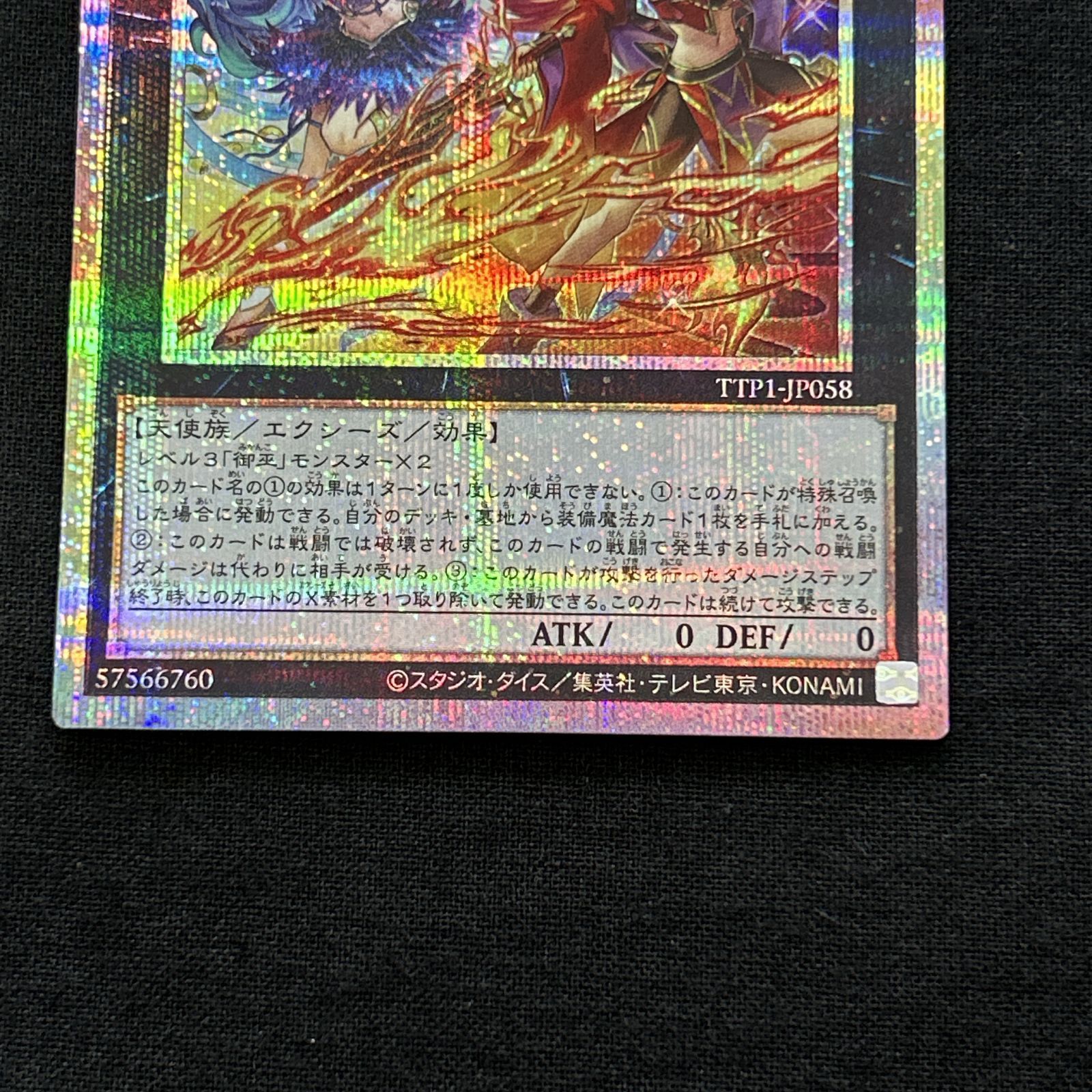 浜館49-2067] 遊戯王 ウズヒメの御巫 プリズマティックシークレット