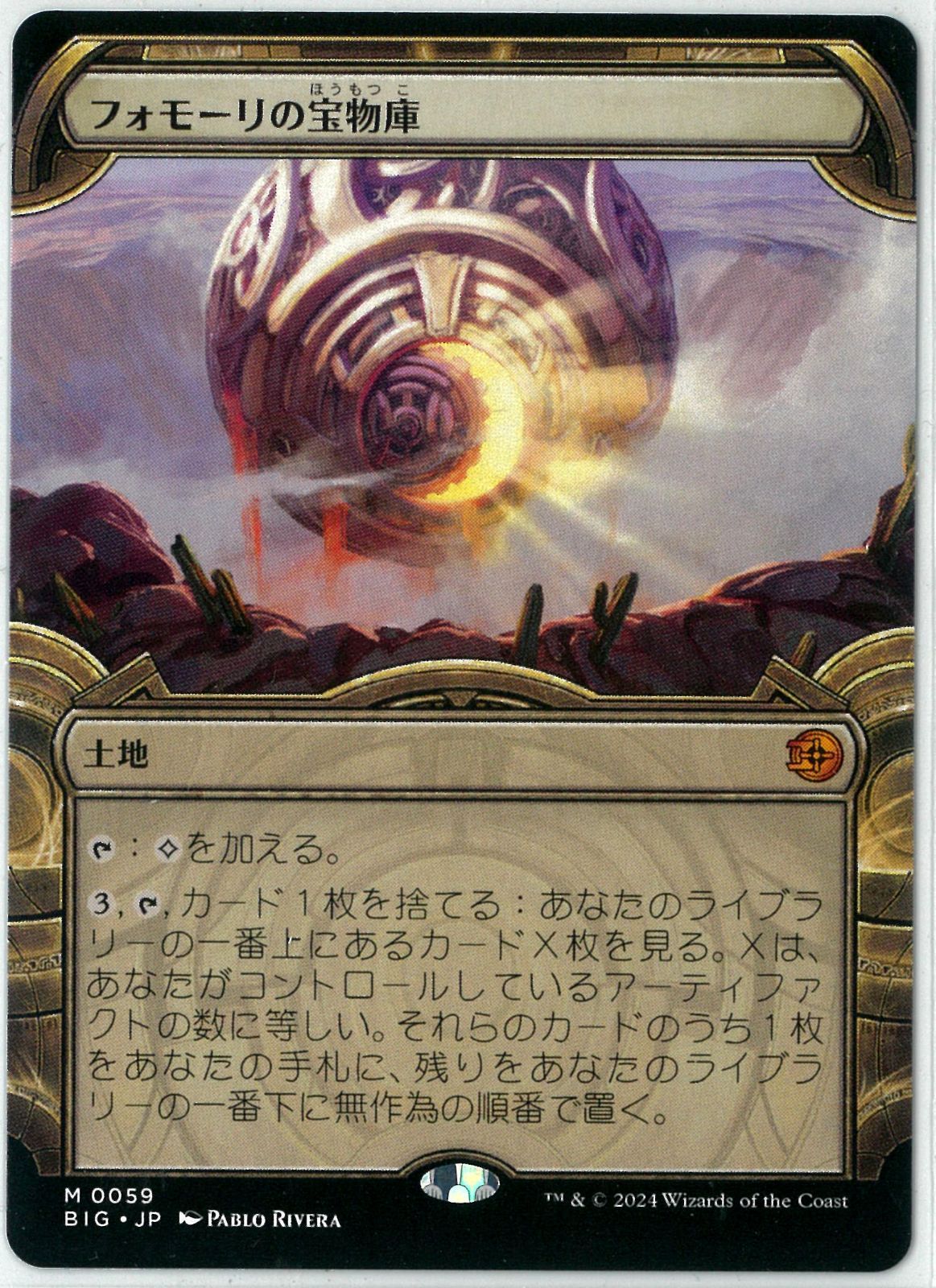 MTG　日本語版　フォモーリの宝物庫　4枚　ビッグスコア MTG/日本語版/フォモーリの宝物庫/Fomori Vault/宝物庫フレーム/ビッグ