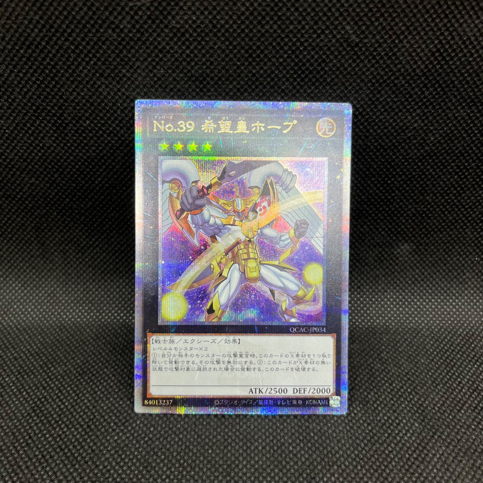 遊戯王 No.39希望皇ホープ クォーターセンチュリーシークレットレア