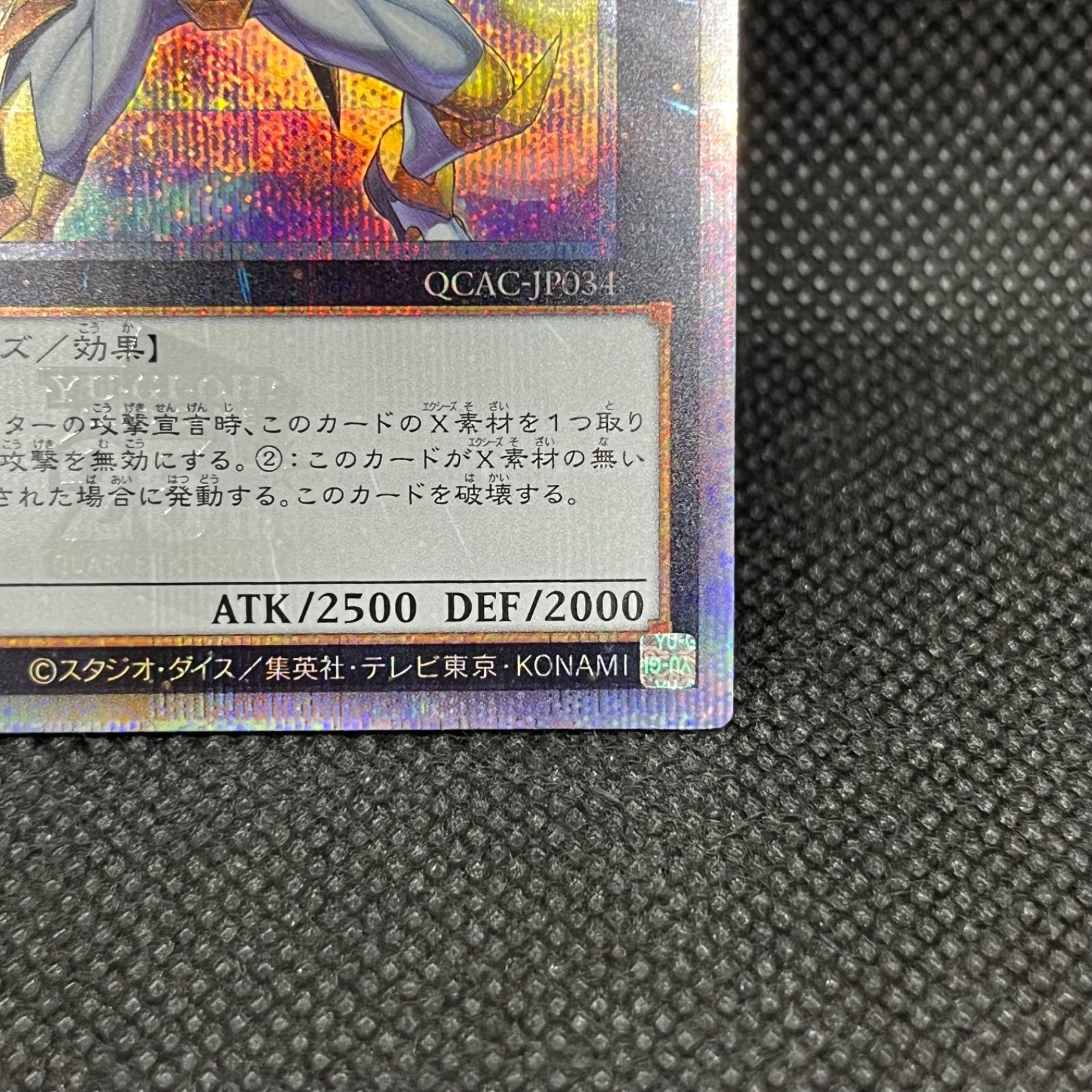 遊戯王 No.39希望皇ホープ クォーターセンチュリーシークレットレア
