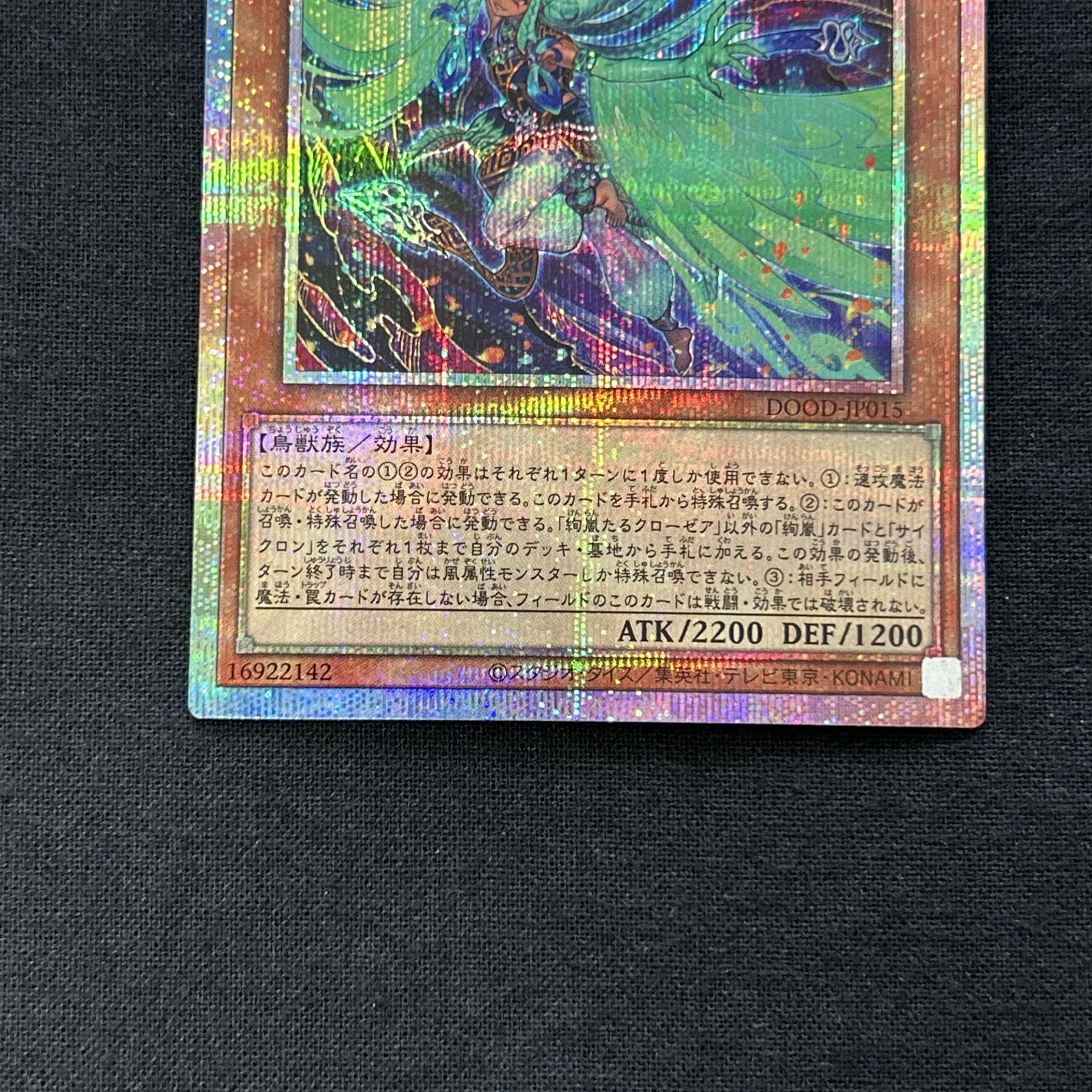 浜館49-2068] 遊戯王 絢嵐たるクローゼア プリズマティック