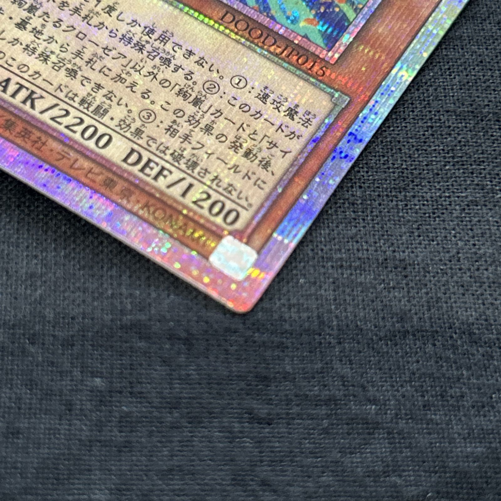浜館49-2068] 遊戯王 絢嵐たるクローゼア プリズマティック