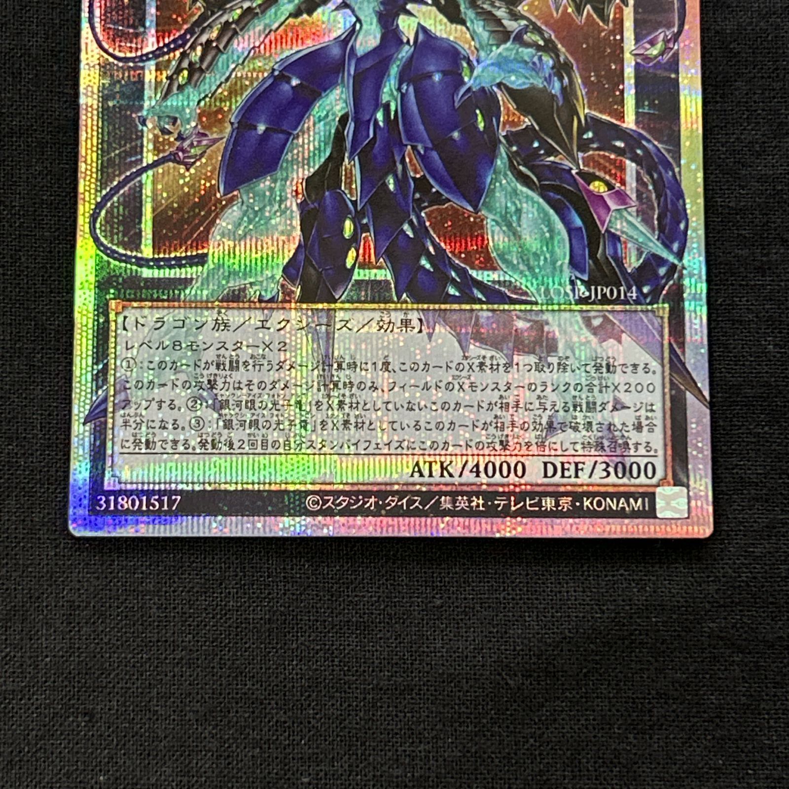 浜館49-2069] 遊戯王 No.62 銀河眼の光子竜皇 オーバーフレーム