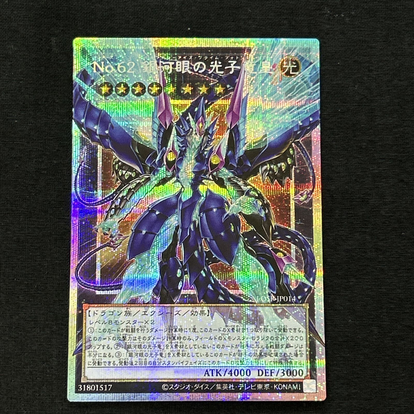 浜館49-2069] 遊戯王 No.62 銀河眼の光子竜皇 オーバーフレーム