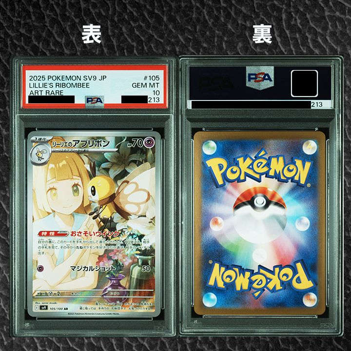 PSA10】 『 リーリエのポケモン3連番 』 - メルカリ