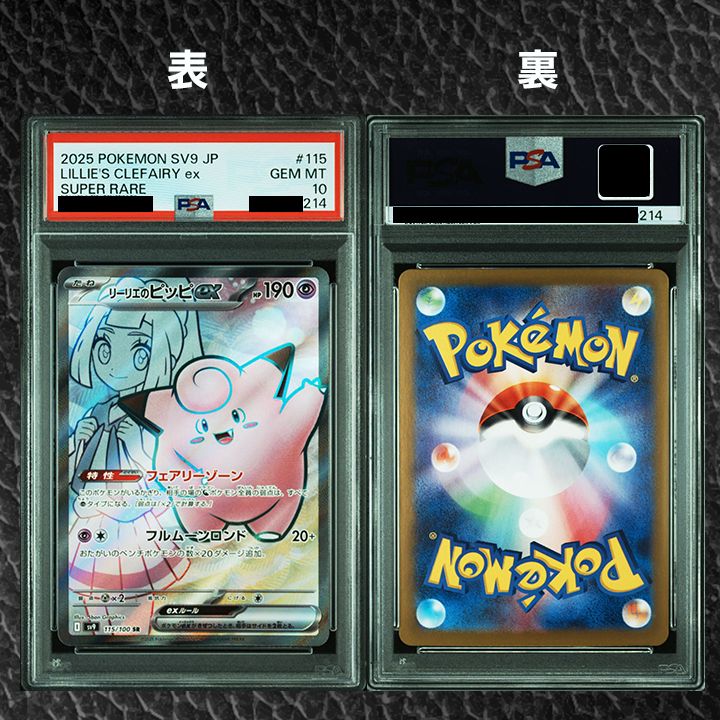 PSA10】 『 リーリエのポケモン3連番 』 - メルカリ