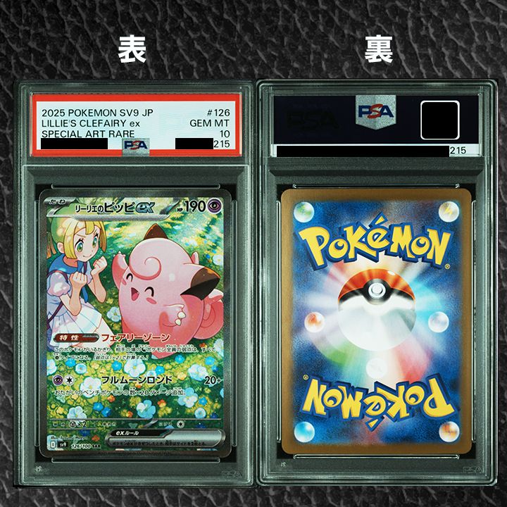 PSA10】 『 リーリエのポケモン3連番 』 - メルカリ