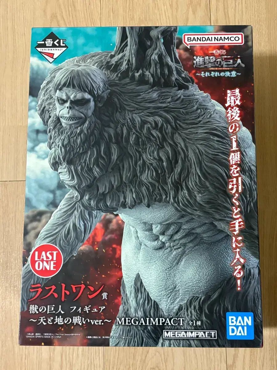 未開封 16) 進撃の巨人 チョンジ戦 獣の巨人 フィギュア ラストワン フィギュア