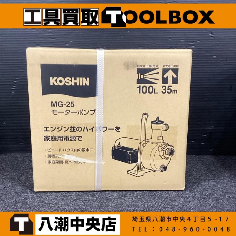 【未使用　未開封】KOSHIN/工進 MG-25 モーターポンプ 【202】