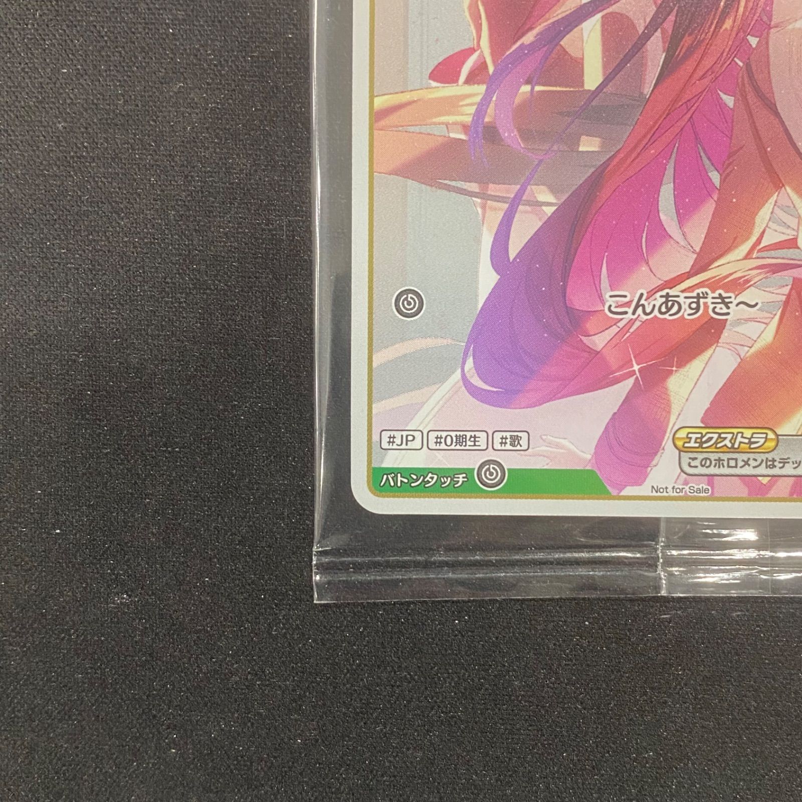 ホロカ ホロライブ AZKi Debut EP プロモ 未開封 hBP01-044 A002