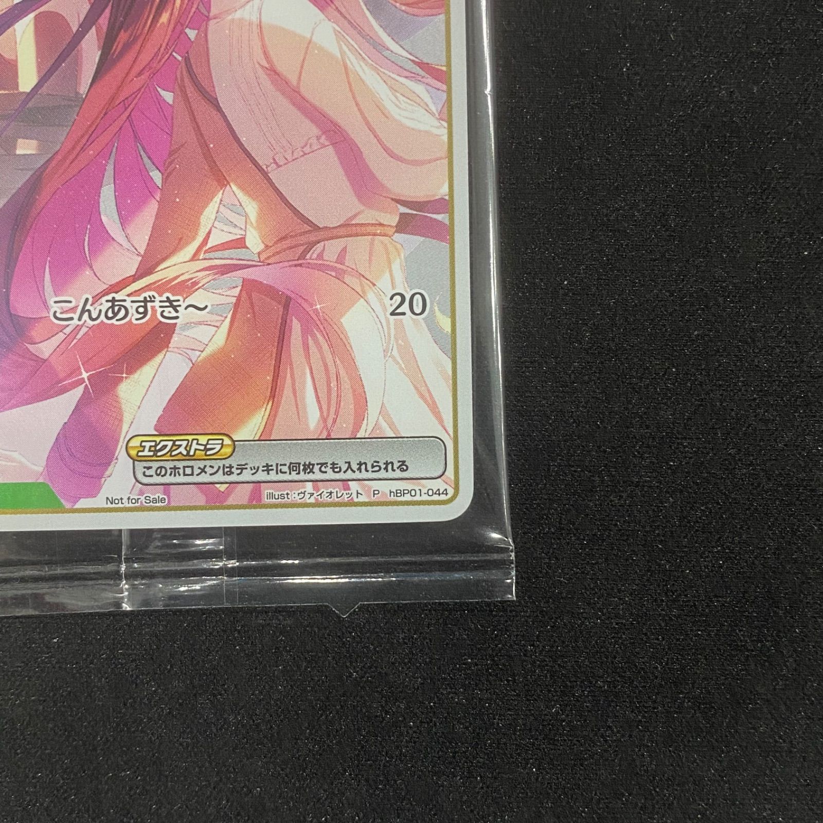 ホロカ ホロライブ AZKi Debut EP プロモ 未開封 hBP01-044 A002
