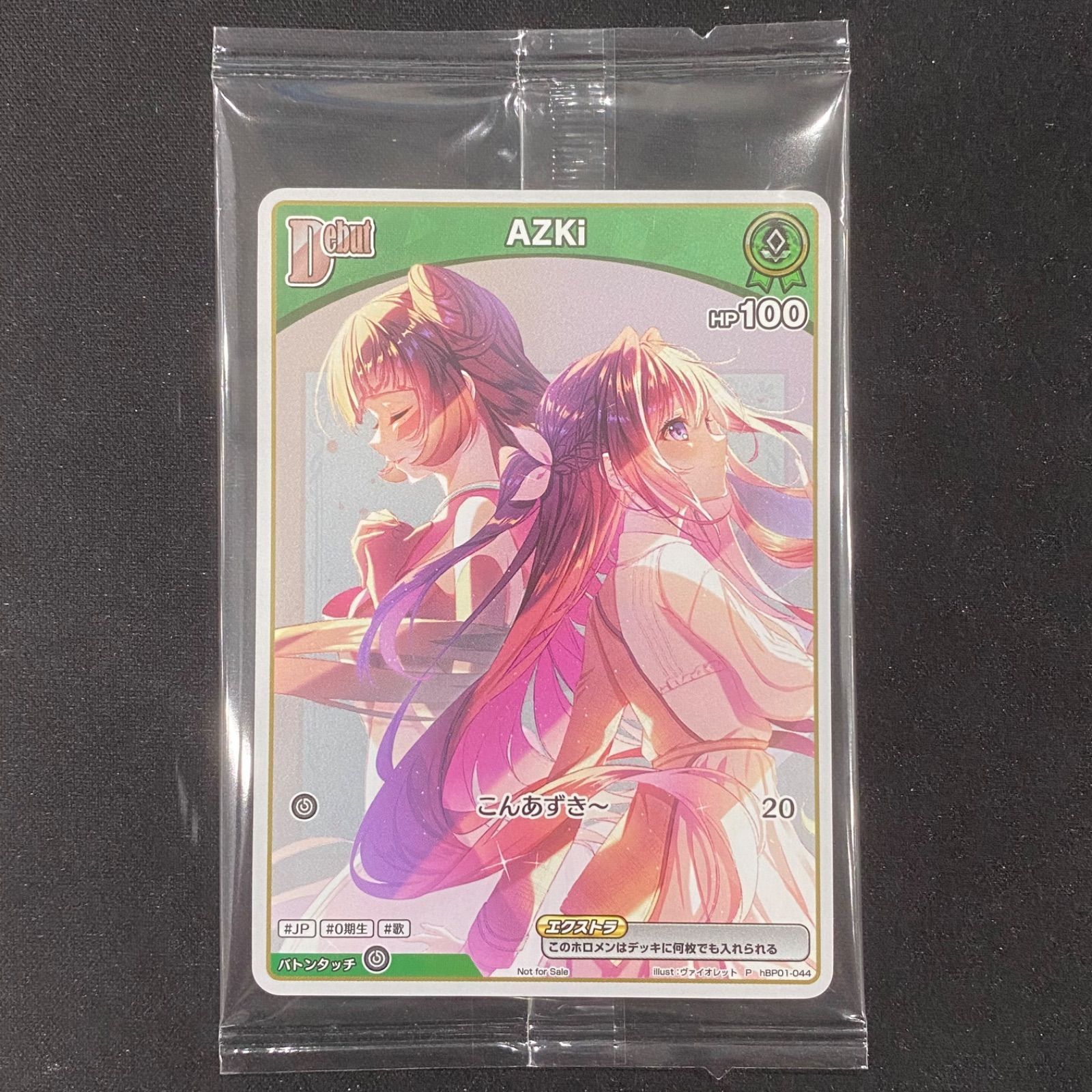 ホロカ ホロライブ AZKi Debut EP プロモ 未開封 hBP01-044 A002