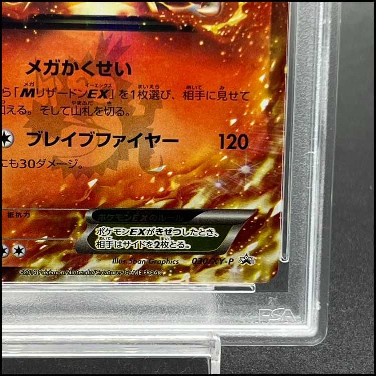 リザードンex psa10 030 PSA10】リザードンEX PROMO 030/XY-P 1枚 - メルカリ