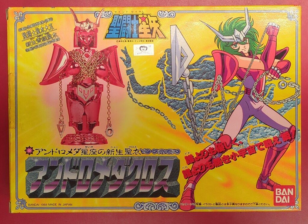 バンダイ 聖闘士星矢 聖闘士聖衣大系 車田正美 新生アンドロメダクロス