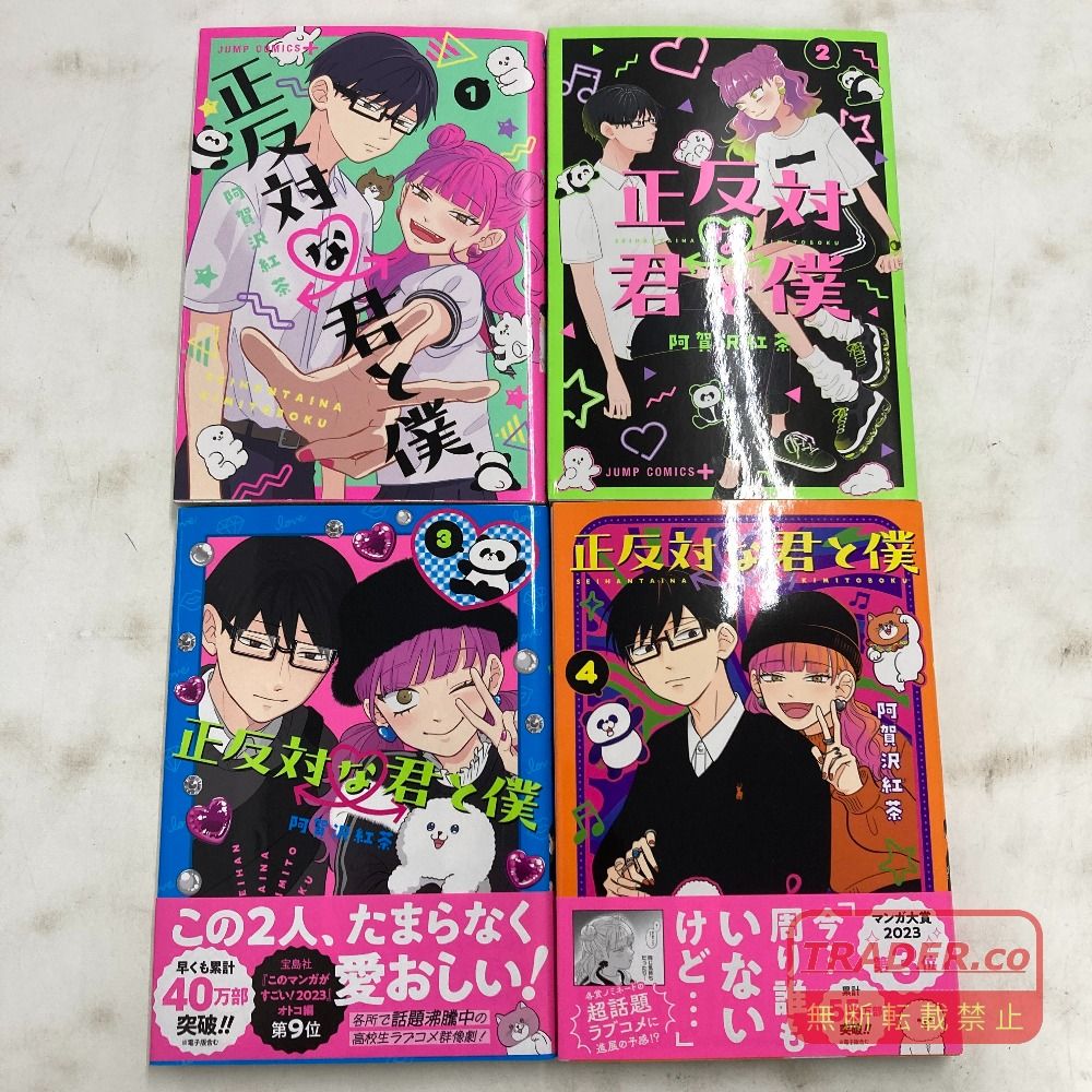 02w25084 コミック「正反対な君と僕」1～7巻 + 小説版 サニー