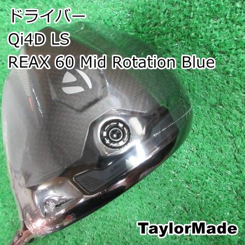 [1588]ドライバー テーラーメイド Qi4D LS/REAX 60 Mid Rotation Blue/S/9