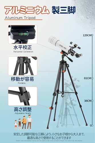 【新品】天体望遠鏡【2026新登場】初心者向け 大人使用可能 150倍以上（最大333倍）高倍率の天体観測望遠鏡初心者に最適 月のクレーターや土星の輪が見える 高さ調節可能な三脚、スマートアダプター、日本語取扱説明書付き 宇宙科学探査 誕生日 cd26938d｜詳細画像