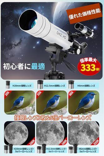 【新品】天体望遠鏡【2026新登場】初心者向け 大人使用可能 150倍以上（最大333倍）高倍率の天体観測望遠鏡初心者に最適 月のクレーターや土星の輪が見える 高さ調節可能な三脚、スマートアダプター、日本語取扱説明書付き 宇宙科学探査 誕生日 cd26938d｜詳細画像