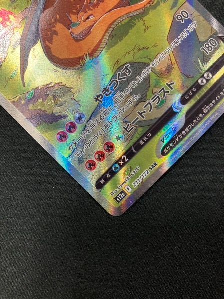 ポケモンカードゲーム ポケカ リザードンV SAR S12a-211 S12a ハイ
