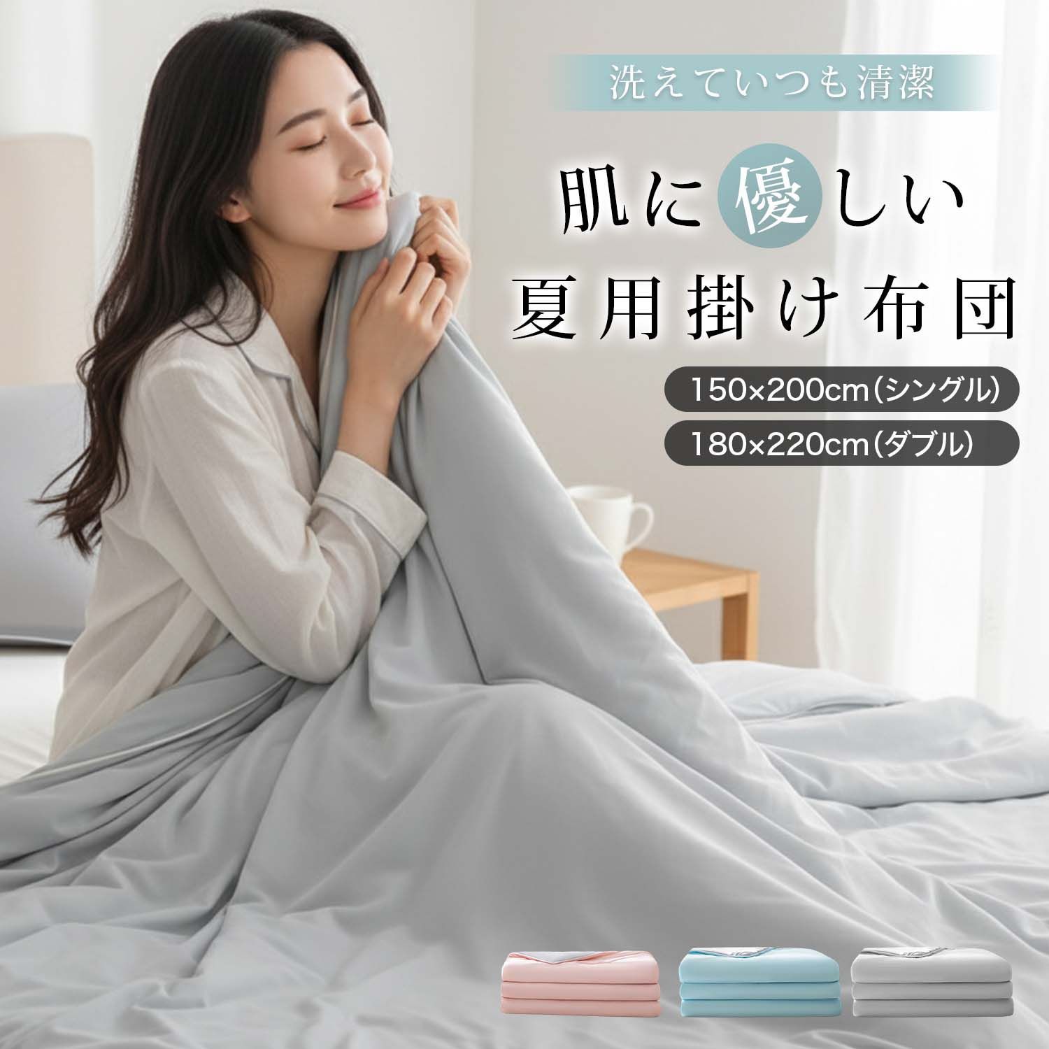 180x220cm(ダブル)夏掛け布団 冷感ケット 肌掛け布団 夏用掛け布団 洗える 接触冷感 タオルケット とろとろケット くしゅふわ レーヨンケット シングル ダブル 抗菌防臭 吸湿速乾 夏布団 薄掛け布団 北欧風 通気性 軽量 丸洗いOK 春夏用