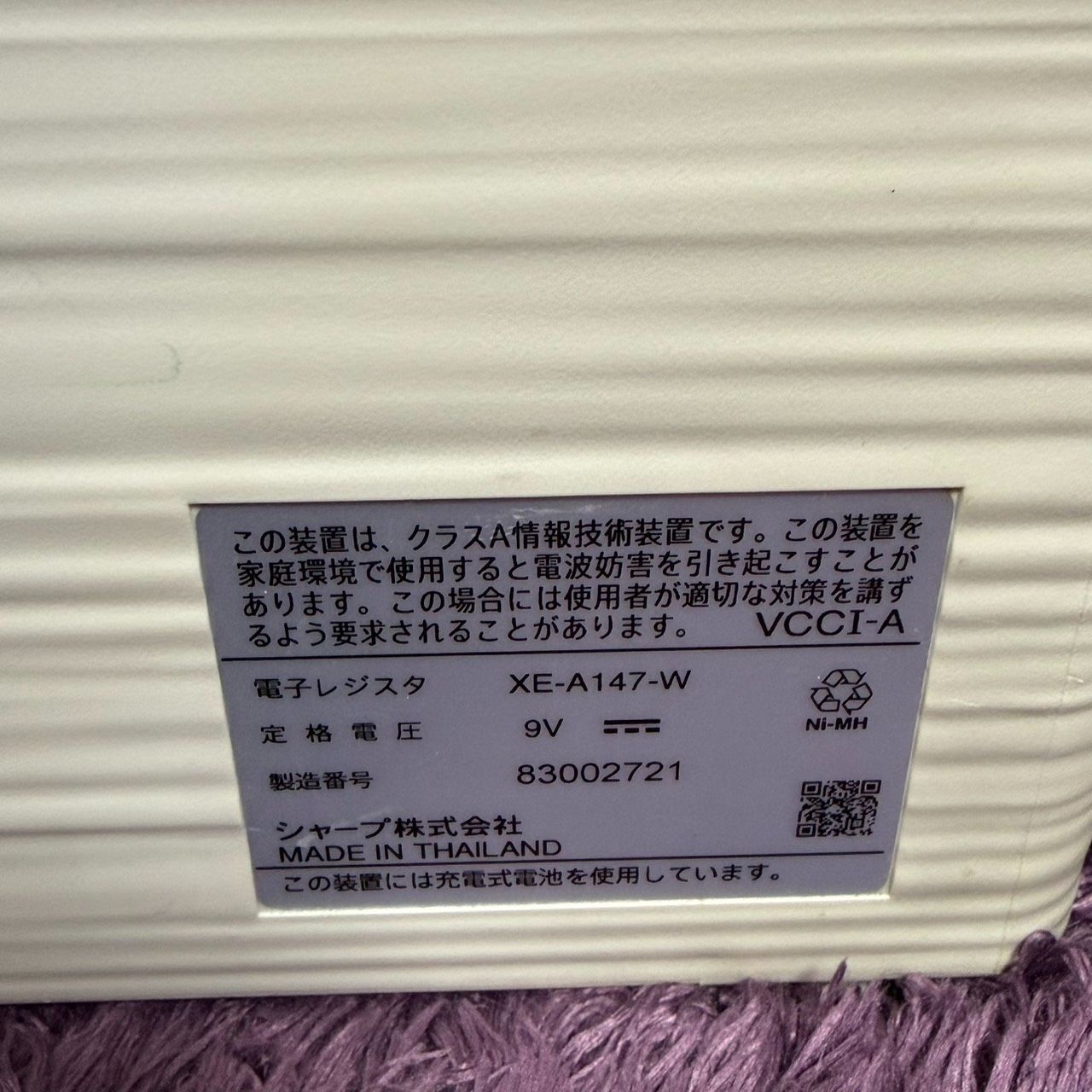 ☆動作品 送料無料 SHARP シャープ XE-A147 W ホワイト系 電子レジスタ