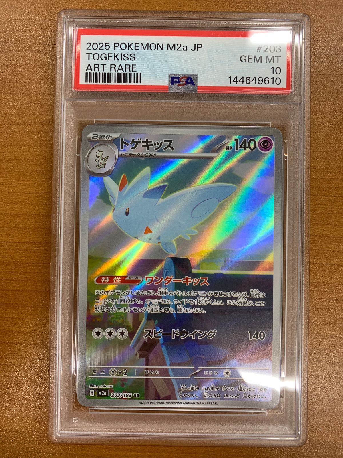 PSA10トゲキッス AR 203/193 ポケカ ポケモン ポケモンカードゲーム