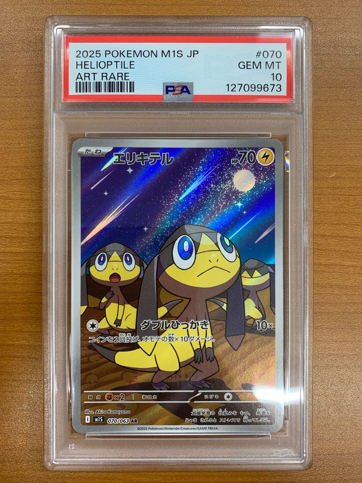 AR - 070⁄063 エリキテル | ポケモンカード PSA10 メルカリ GEM MT 