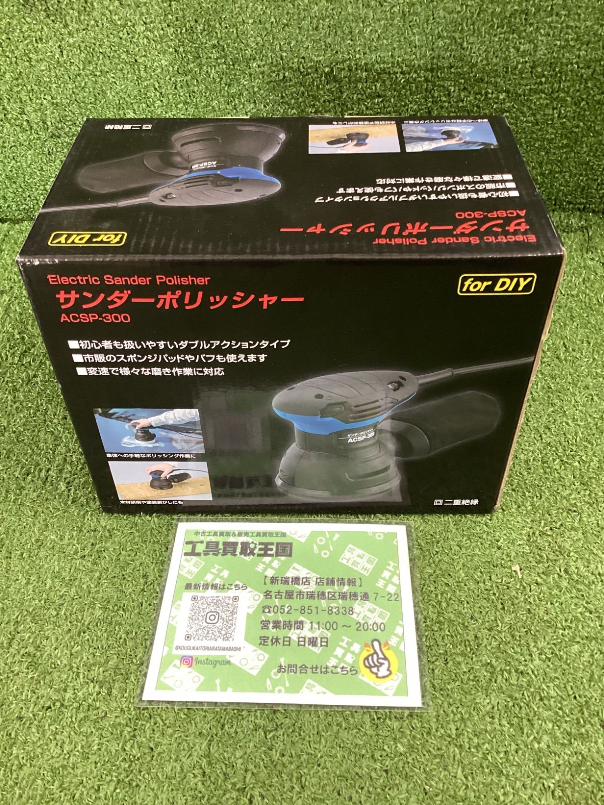 【未使用品】新興製作所　サンダーポリッシャー　ＡＣＳＰー３００