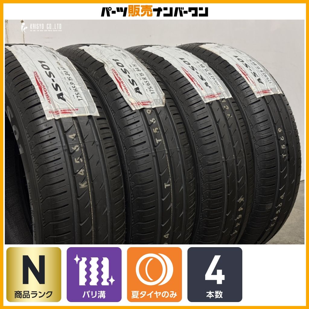 【2025年製 未使用品】アロースピード AS-S01 175/65R15 4本セット カローラフィルダー アクア ヴィッツ フィット ノート スイフト