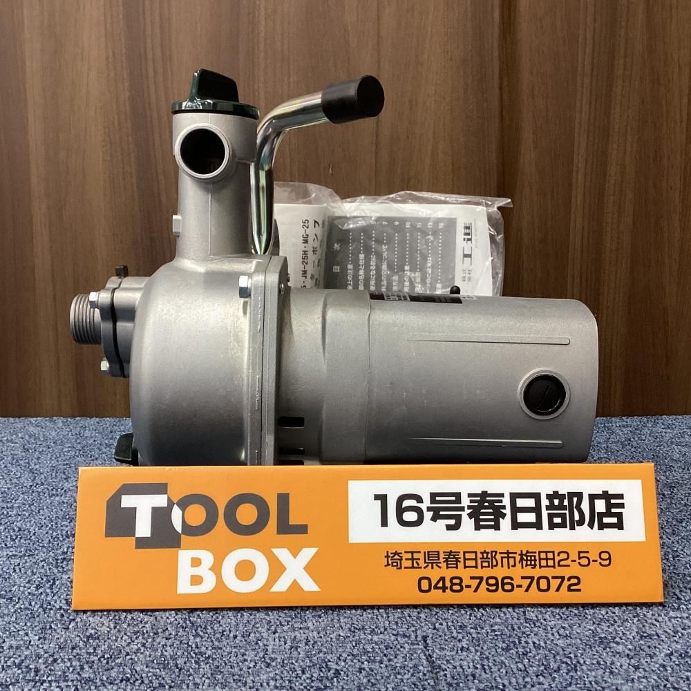 【未使用・展示品】工進 MG-25 モーターポンプ 展示品①※商品説明欄必読【201】