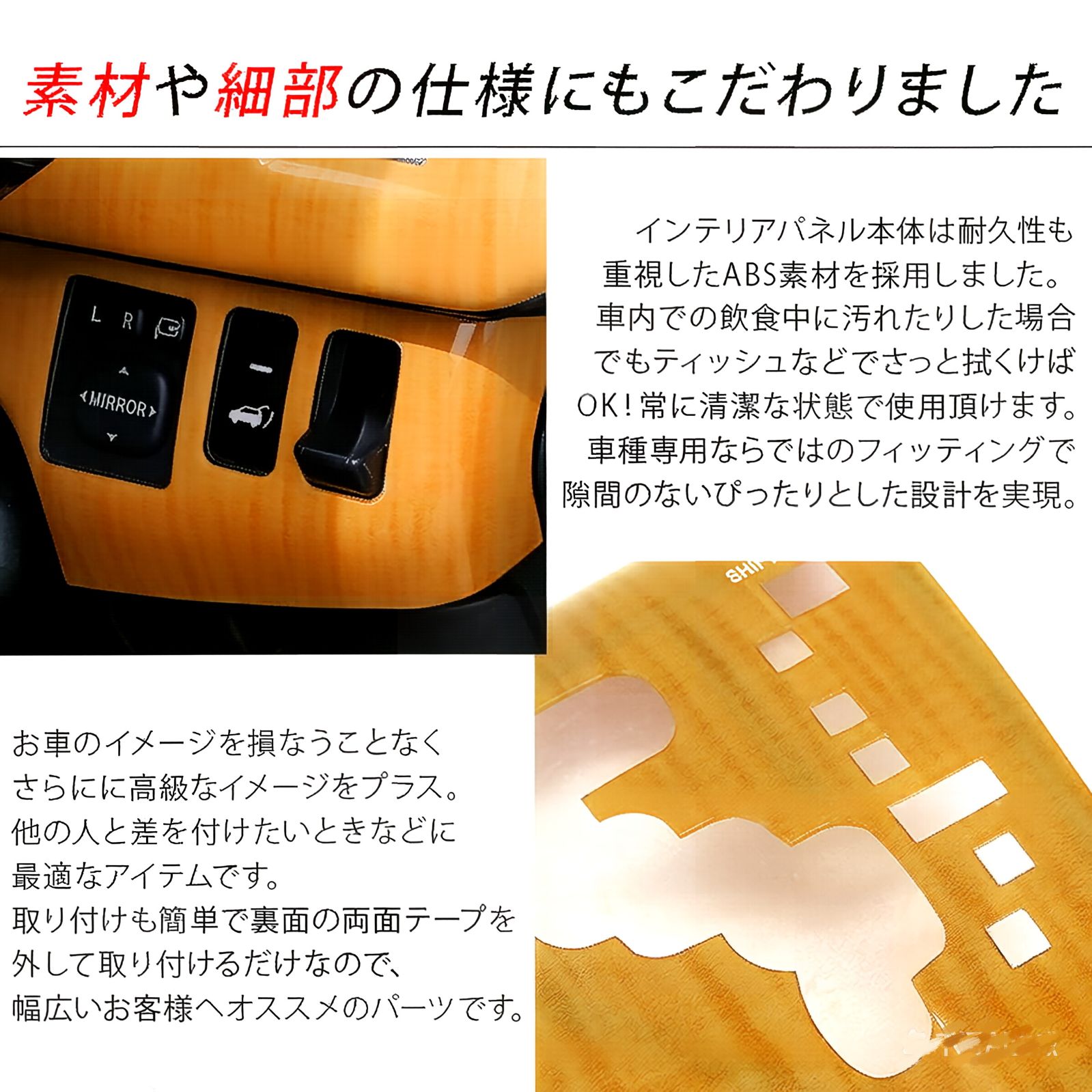 【送料込み】トヨタ ハイエース(200系)用 インテリアパネル ドレスアップ ワイドボディ対応 ウッド調 イエローウッド 両面テープ貼付済み 簡単装着 #Hiace