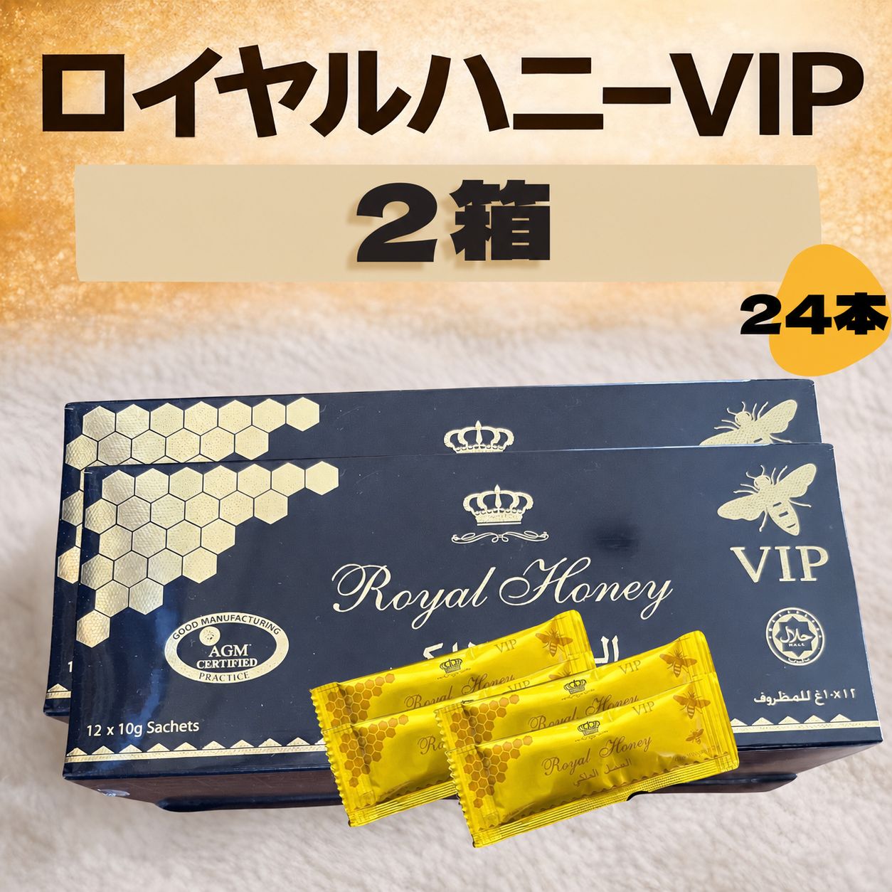 24本*ロイヤル VIP ハニー
