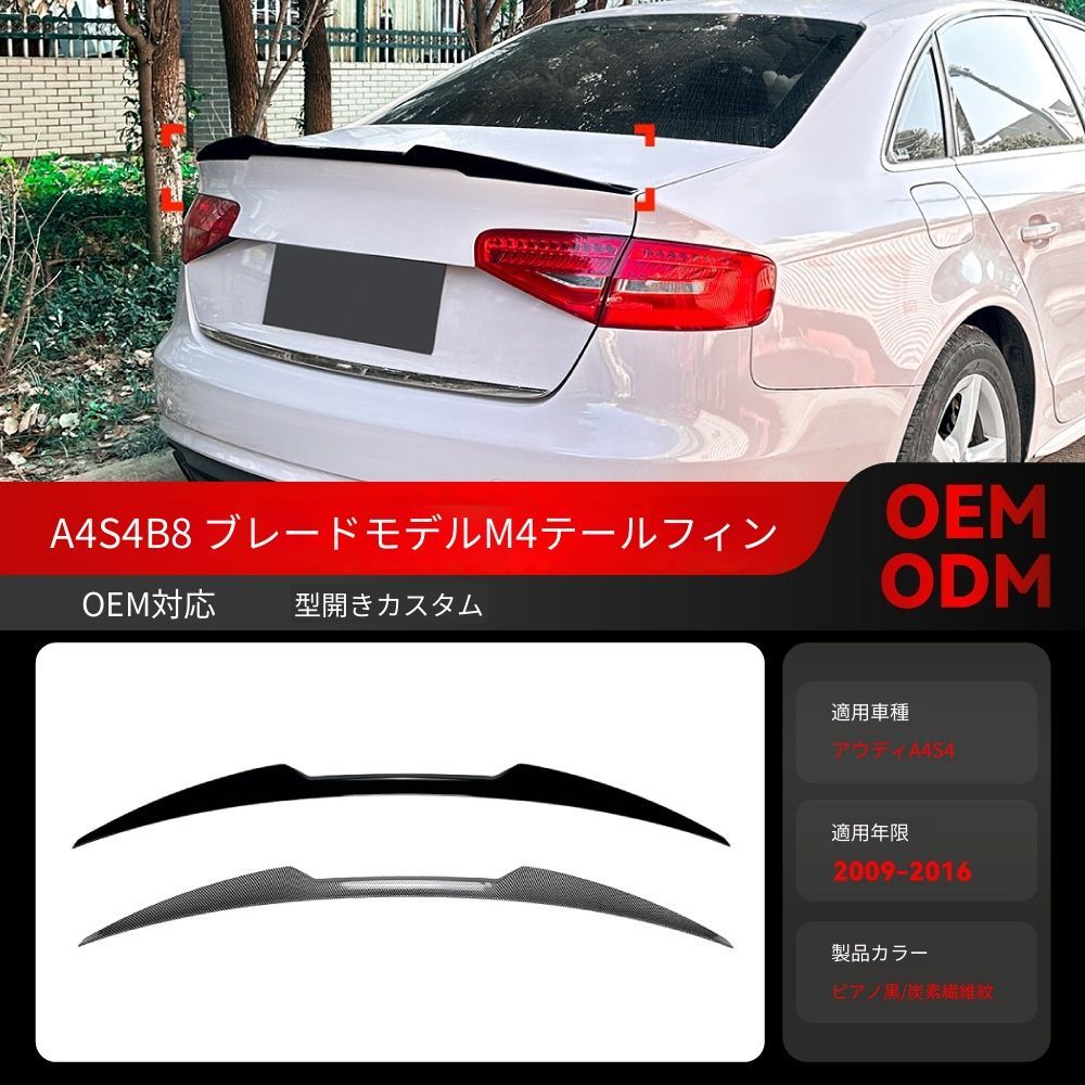 【送料込み】アウディ A4 S4 B8（2009-2016年）用 ルーフスポイラー トップウィング ドレスアップ 両面テープ貼付済み 簡単装着 ボディカラー選べる #A4 #B8