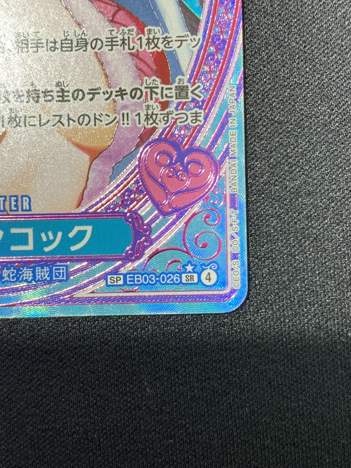 七重浜店52-3-260514] 中古品 ワンピースカードゲーム ボア