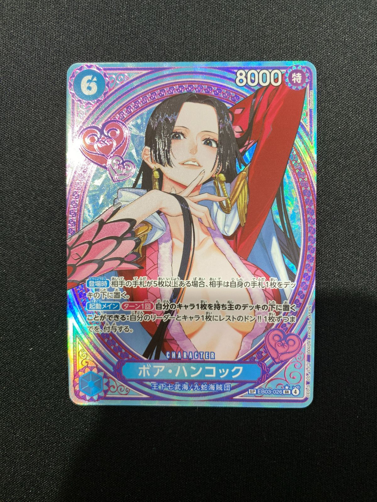 七重浜店52-3-260514] 中古品 ワンピースカードゲーム ボア