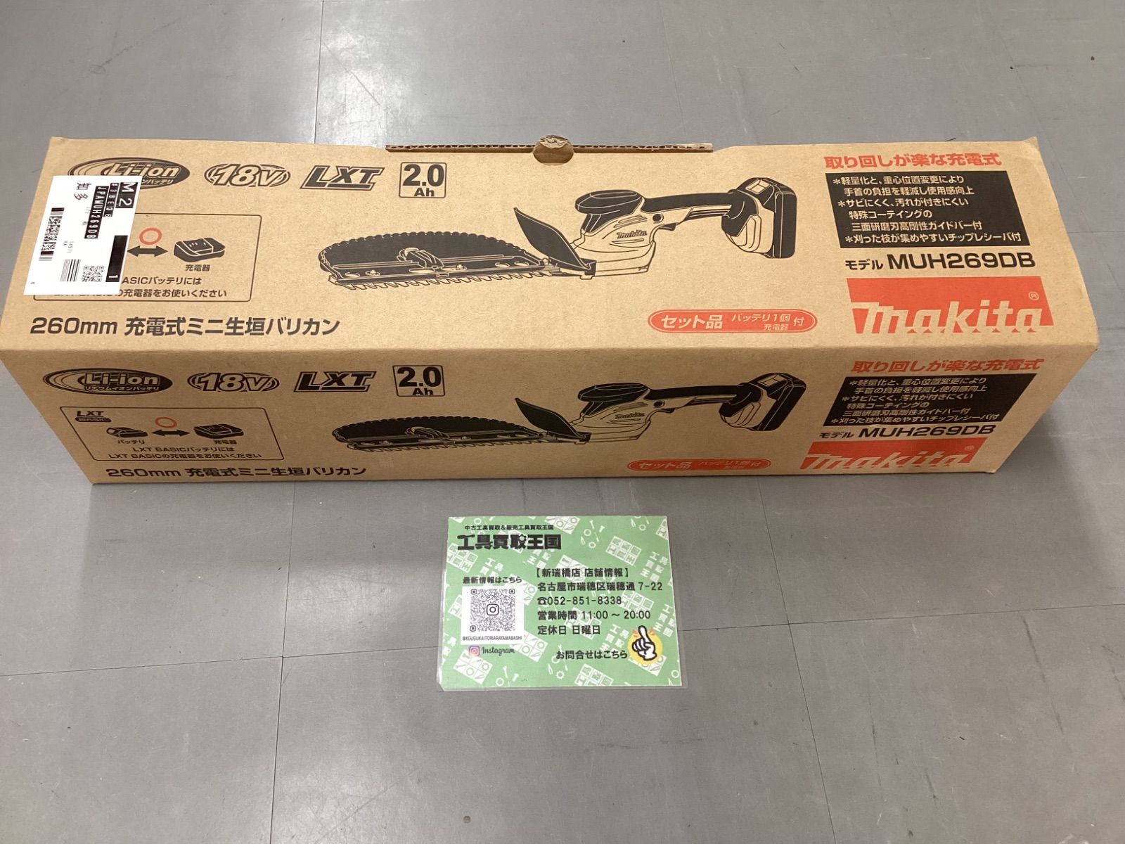 【未使用品】マキタ 18V 260mm 充電式ミニ生垣バリカン MUH269D