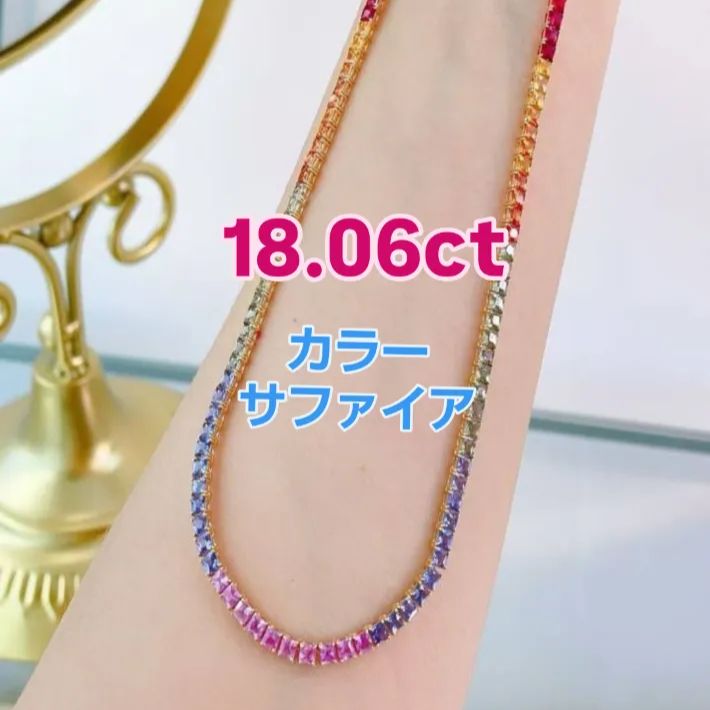 18.06ct 天然カラーサファイア テニスネックレス 18Kイエローゴールド
