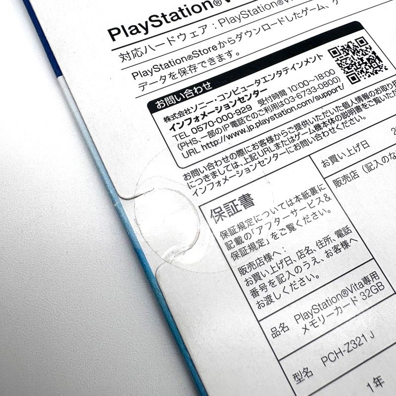 未開封美品】SONY PlayStation Vita専用 メモリーカード 32GB PCH