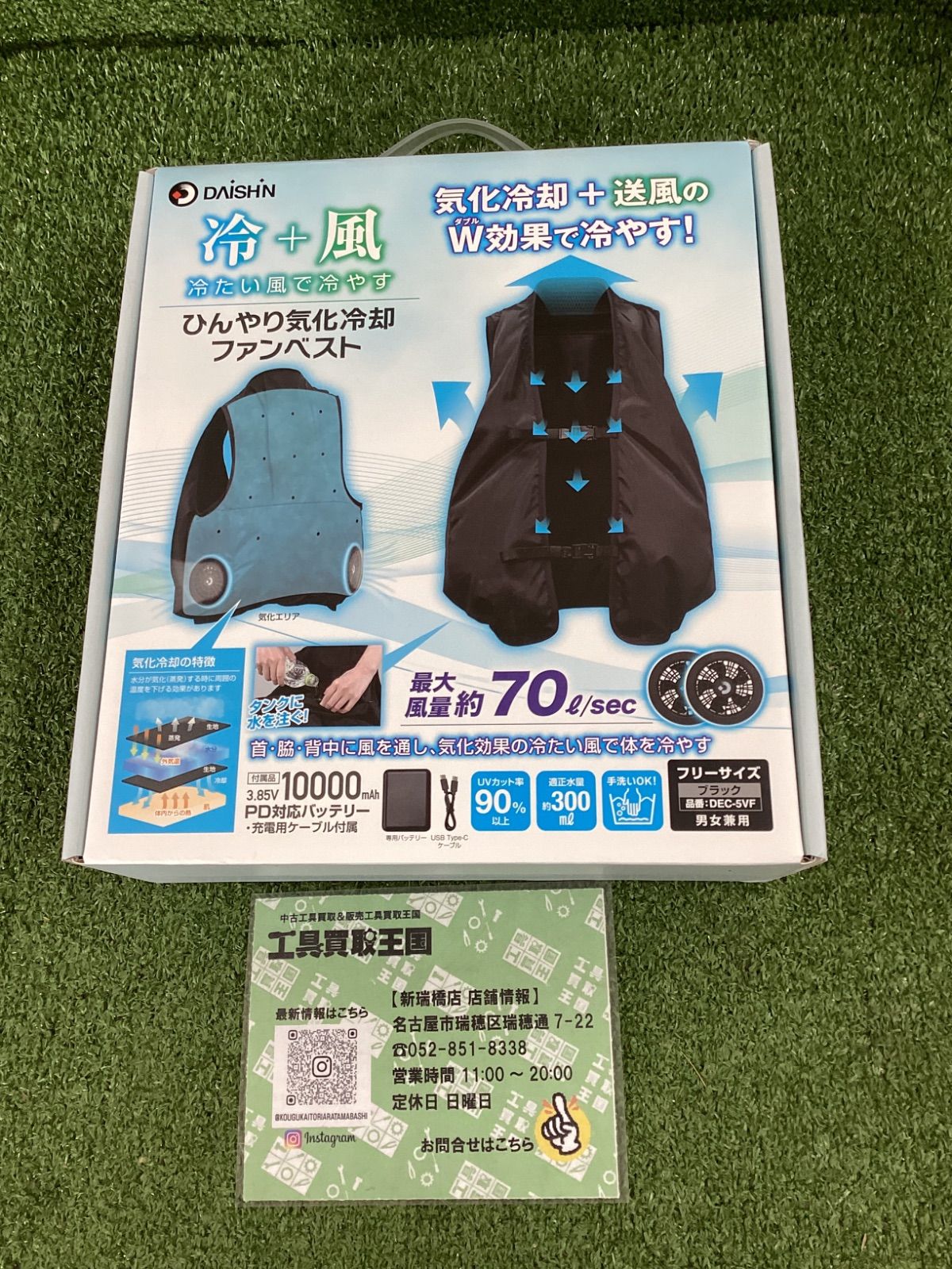【未使用品】DAISHIN ひんやり気化冷却ファンベスト DEC-5VF