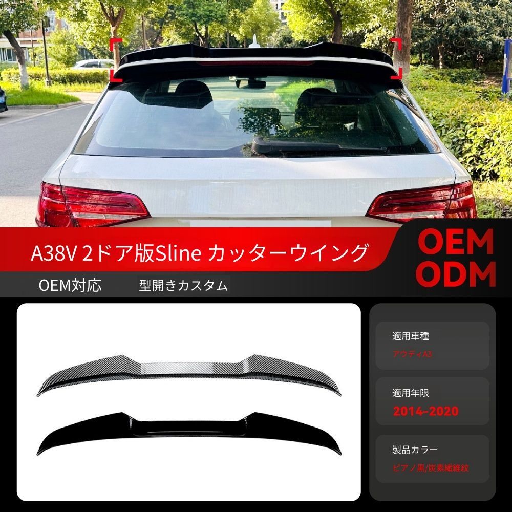 【送料込み】アウディ A3 8V（2014-2020年 2BOX Sライン）用 ルーフスポイラー トップウィング ドレスアップ 両面テープ貼付済み 簡単装着 カラー選べる #A3 #8V