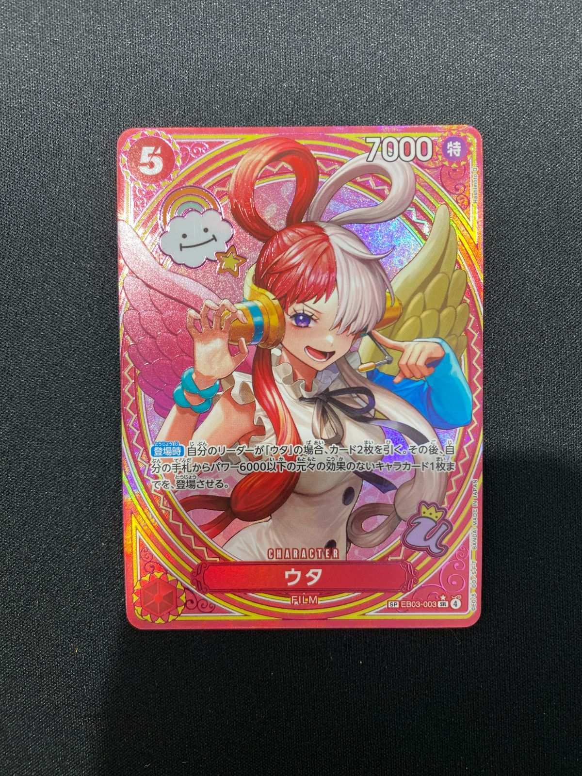 七重浜店52-2-260514] 中古品 ワンピースカードゲーム ウタ(スペシャル