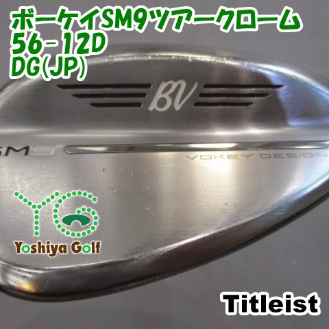 タイトリスト SM9 ツアークローム 56ウェッジ 5612D 56度 ウェッジ タイトリスト ボーケイSM9ツアークローム56-12D/DG(JP)/WEDGE