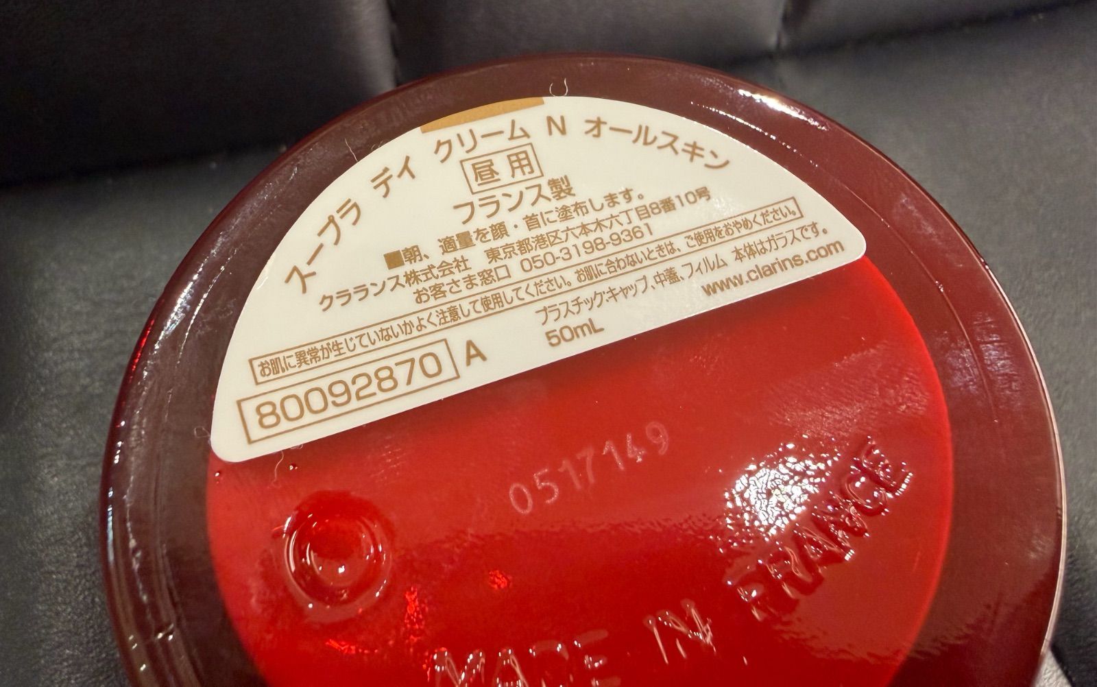 ☆NA5922 未使用保管品！ CLARINS クラランス スープラ デイ クリーム 