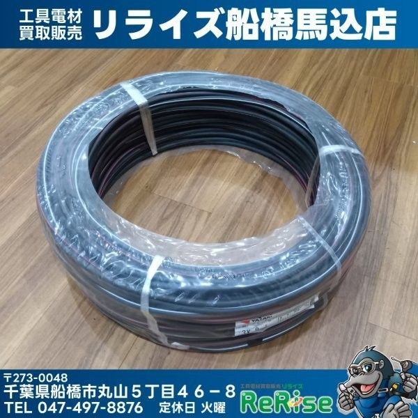 G)矢崎 600V CVTケーブル 50ｍ 3×8mm (ストライプ識別) YAZAKI 【未使用】【船橋馬込店】