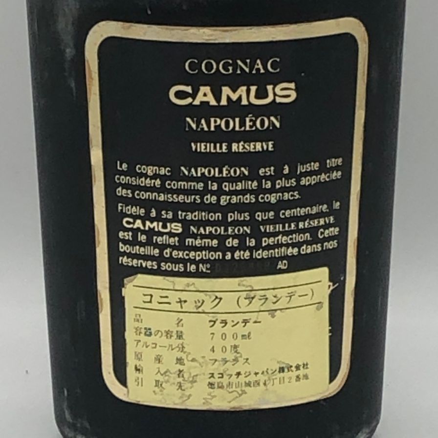 カミュ ナポレオン ヴィエイユ リザーブ 700ml 40% コニャック【T1