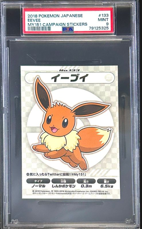 希少【PSA9 MINT】2018 ポケモン MY151 非売品キャンペーンステッカー
