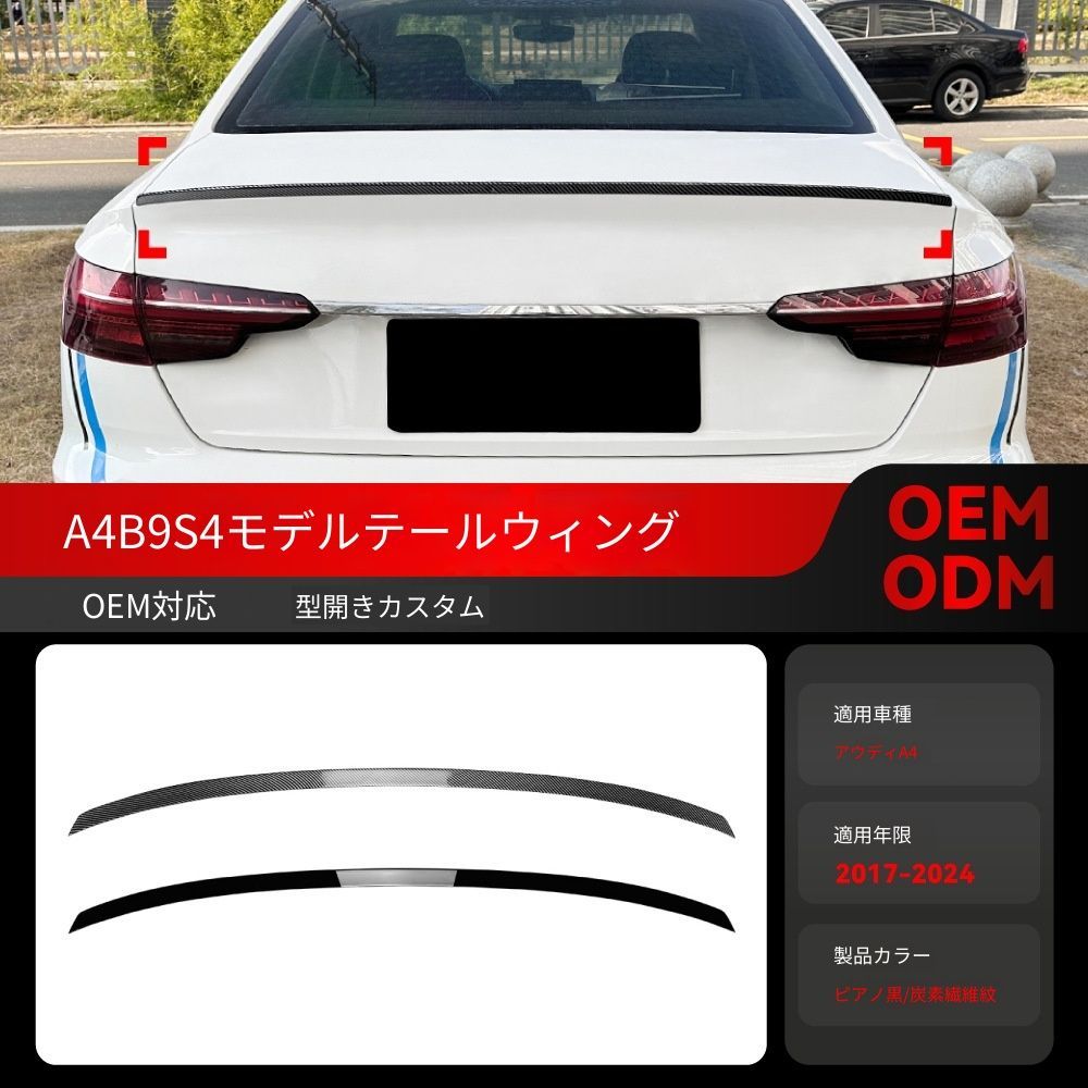 【送料込み】アウディ A4 B9（2017-2024年）用 ルーフスポイラー トップウィング ドレスアップ 両面テープ貼付済み 簡単装着 カラー選べる #A4 #B9
