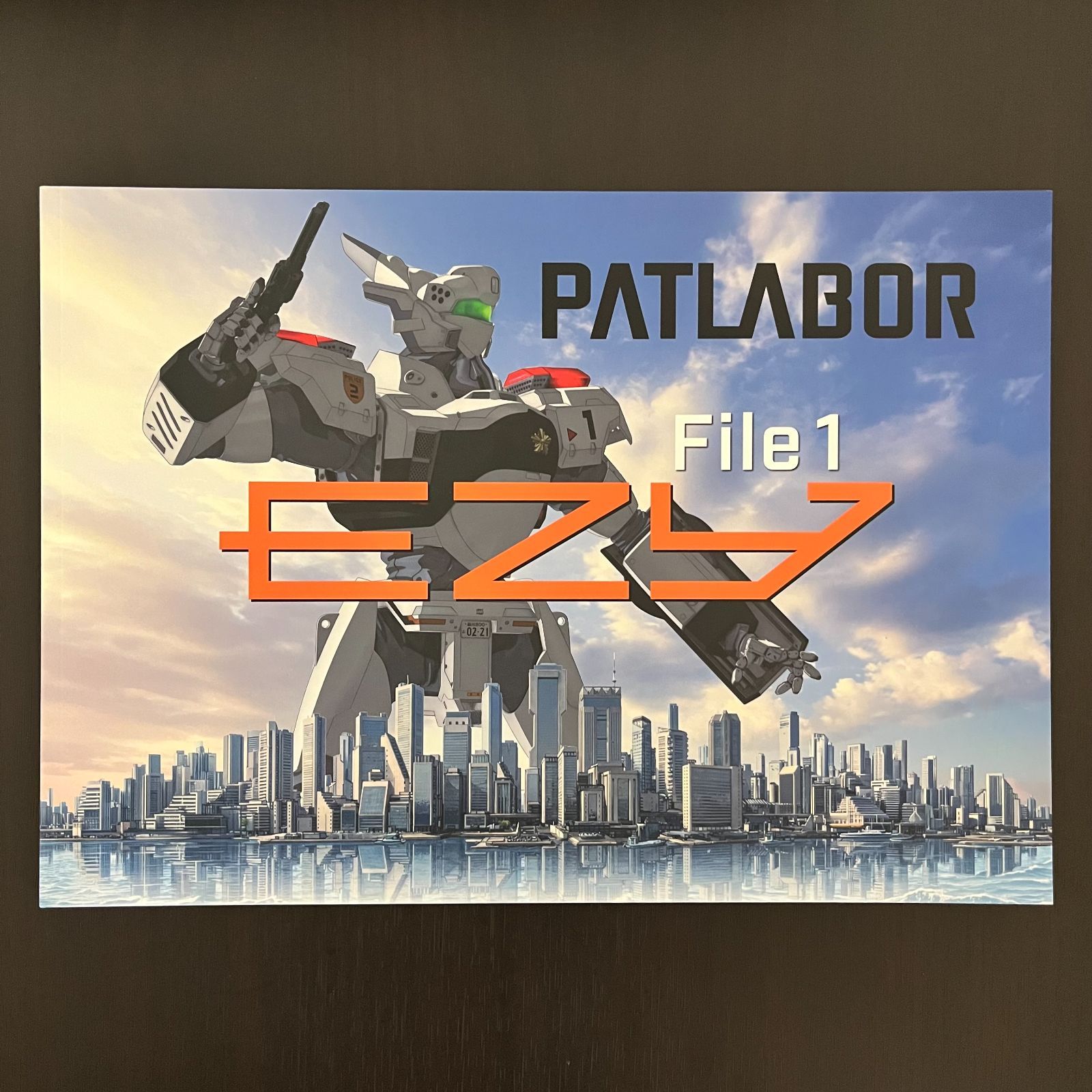 機動警察 パトレイバー EZY File 1 パンフレット＆チラシ2種 - メルカリ